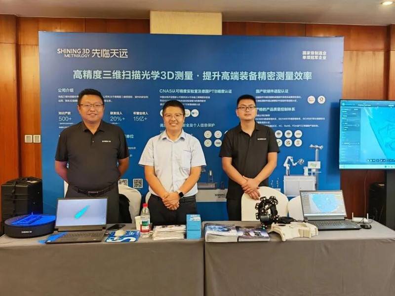 聚力精密计量 赋能产业升级｜先临三维参与亮相第三届大型高端装备数字化精密测量与计量技术交流会-先临三维扫描仪